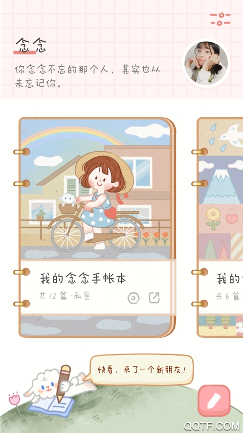 念念手帐本安卓版 V2.3.1