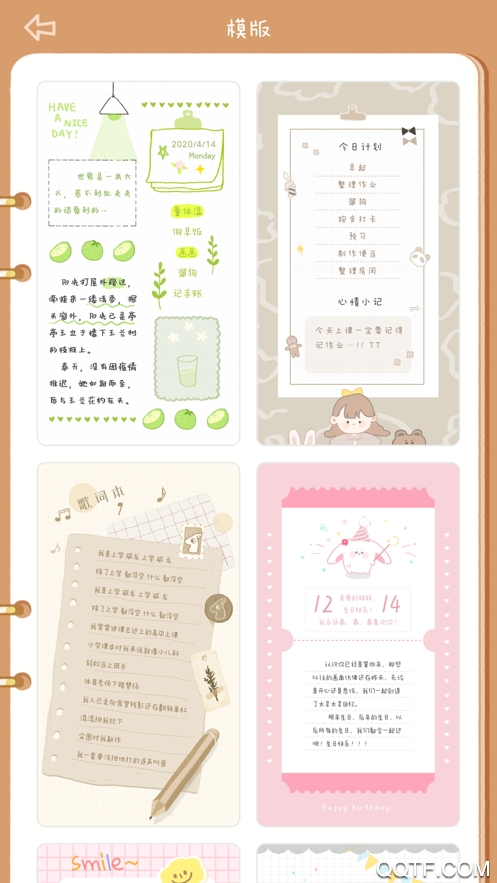 念念手帐本安卓版 V2.3.1