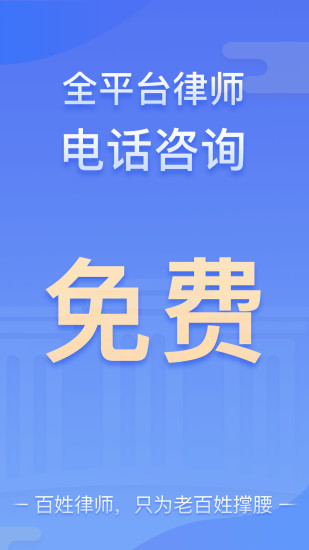 百姓律师安卓官方版 V4.2.31