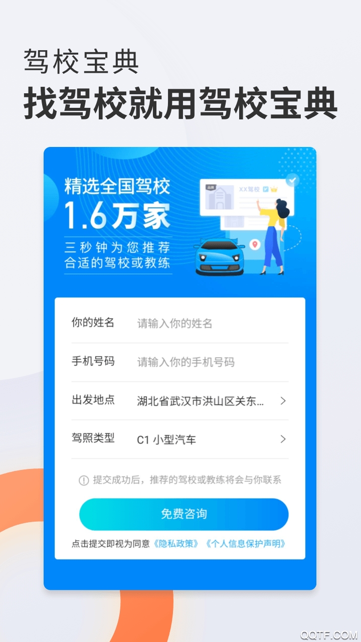 驾校宝典通安卓免费版 V1.2.6
