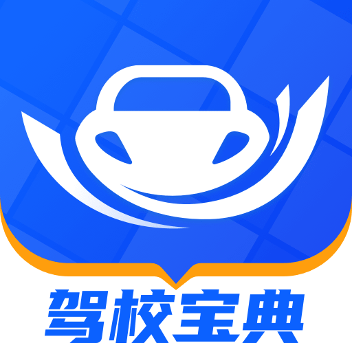 驾校宝典通安卓免费版 V1.2.6