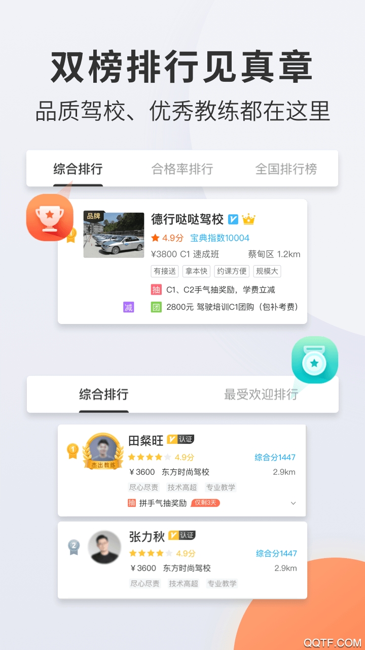 驾校宝典通安卓免费版 V1.2.6