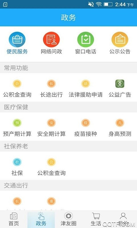最江津问政平台安卓官方版 V2.9.3