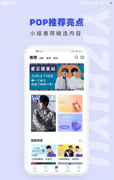 一直娱POP安卓官方版 V3.7.10