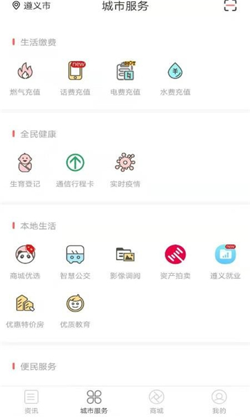 i遵义安卓官方版 V1.0.2