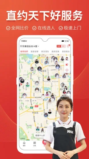 到位安卓版 V6.6.4