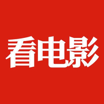 看电影安卓破解版 V2.0.0
