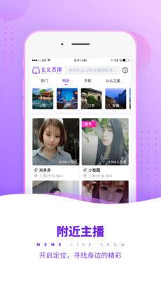 么么直播安卓高清版 V6.9.5