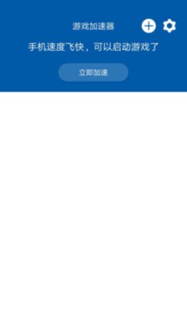 蘑菇加速器安卓免费版 V0.99