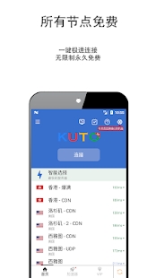酷通加速器安卓破解版 V1.1