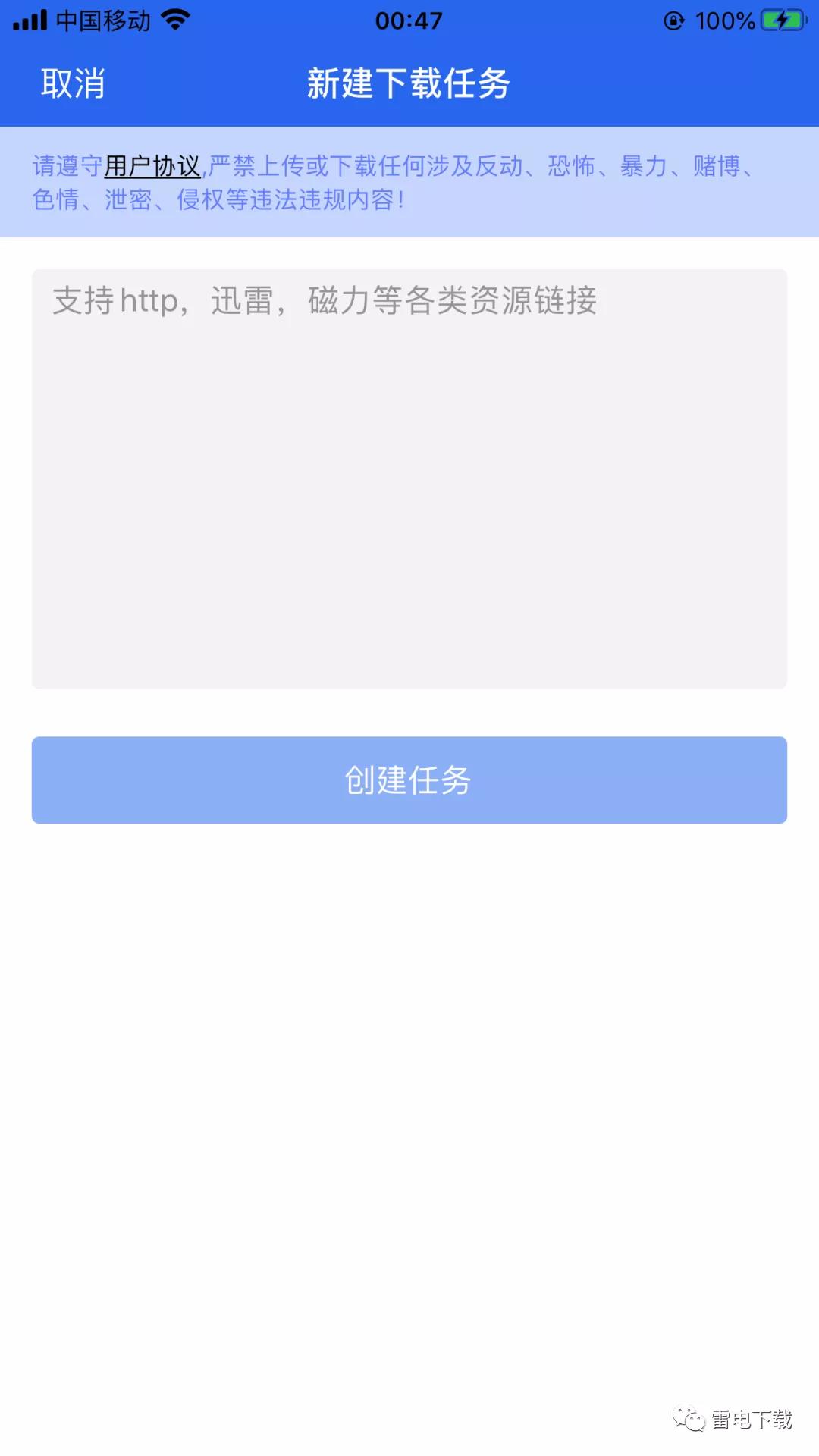 雷电下载安卓版 V1.3