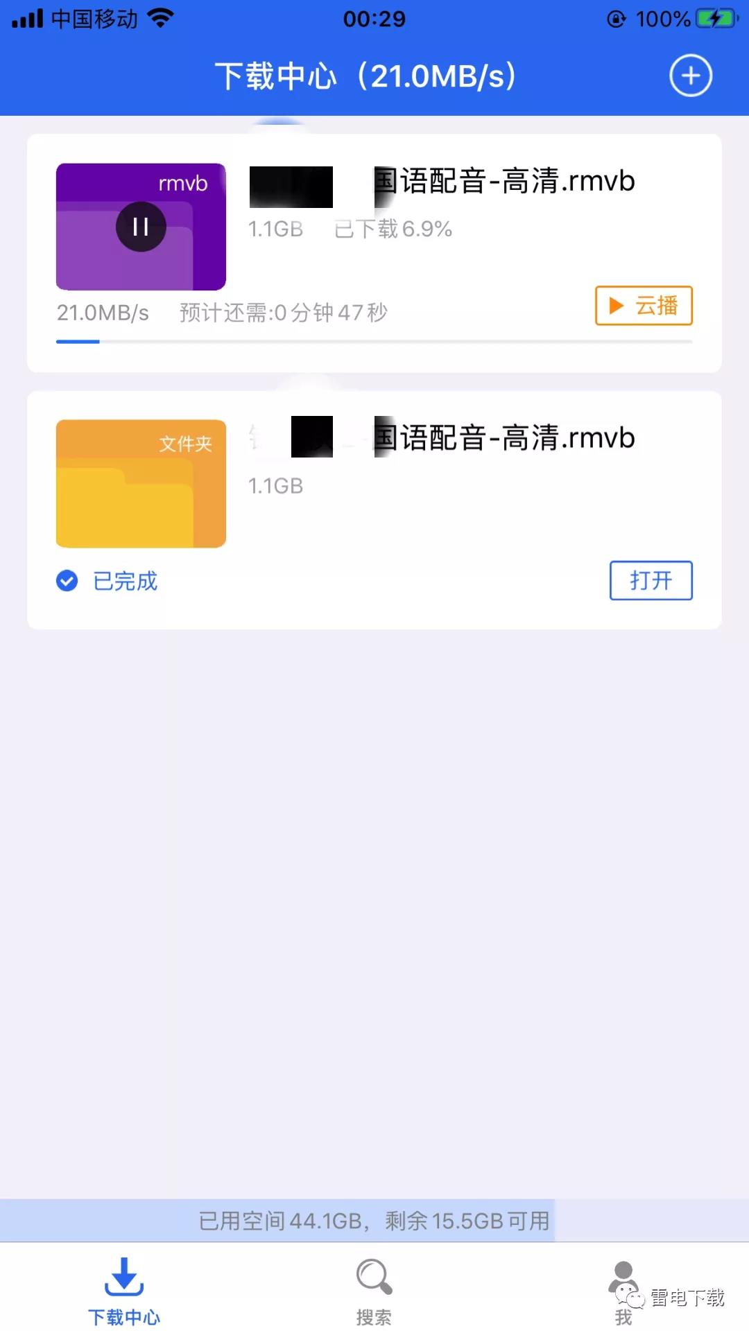 雷电下载安卓版 V1.3