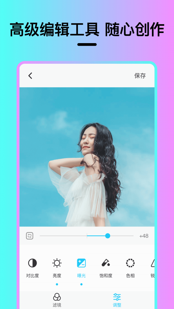 Vision滤镜大师安卓版 V6.5.6