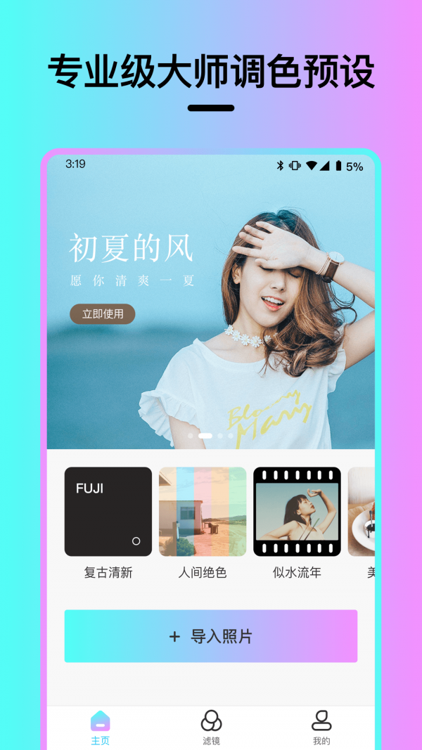 Vision滤镜大师安卓版 V6.5.6