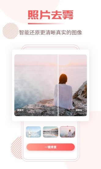 照片修复王安卓免费版 V6.4.3