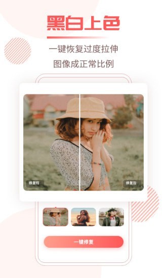 照片修复王安卓免费版 V6.4.3