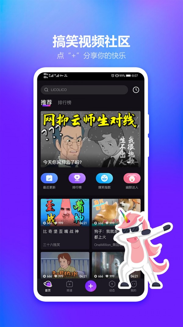licolico安卓去水印版 V6.6.8