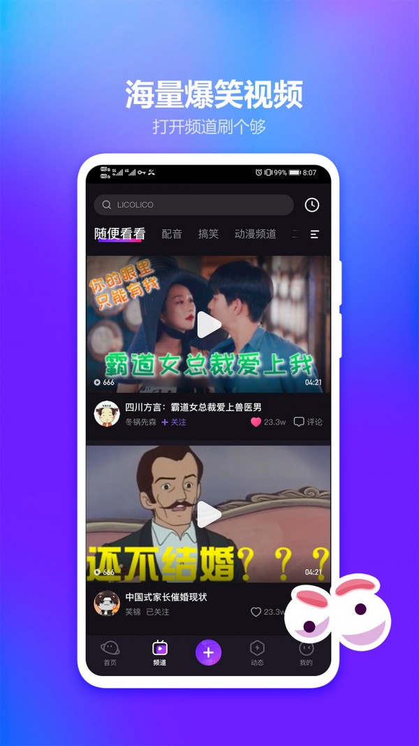 licolico安卓去水印版 V6.6.8