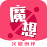 魔想创作安卓版 V1.4.10
