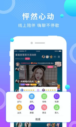 蛋蛋部落安卓版 V3.5.11