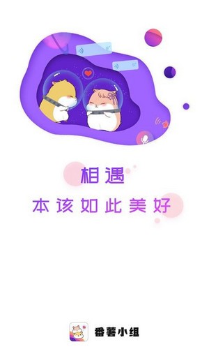 番薯小组安卓免费版 V2.8.11