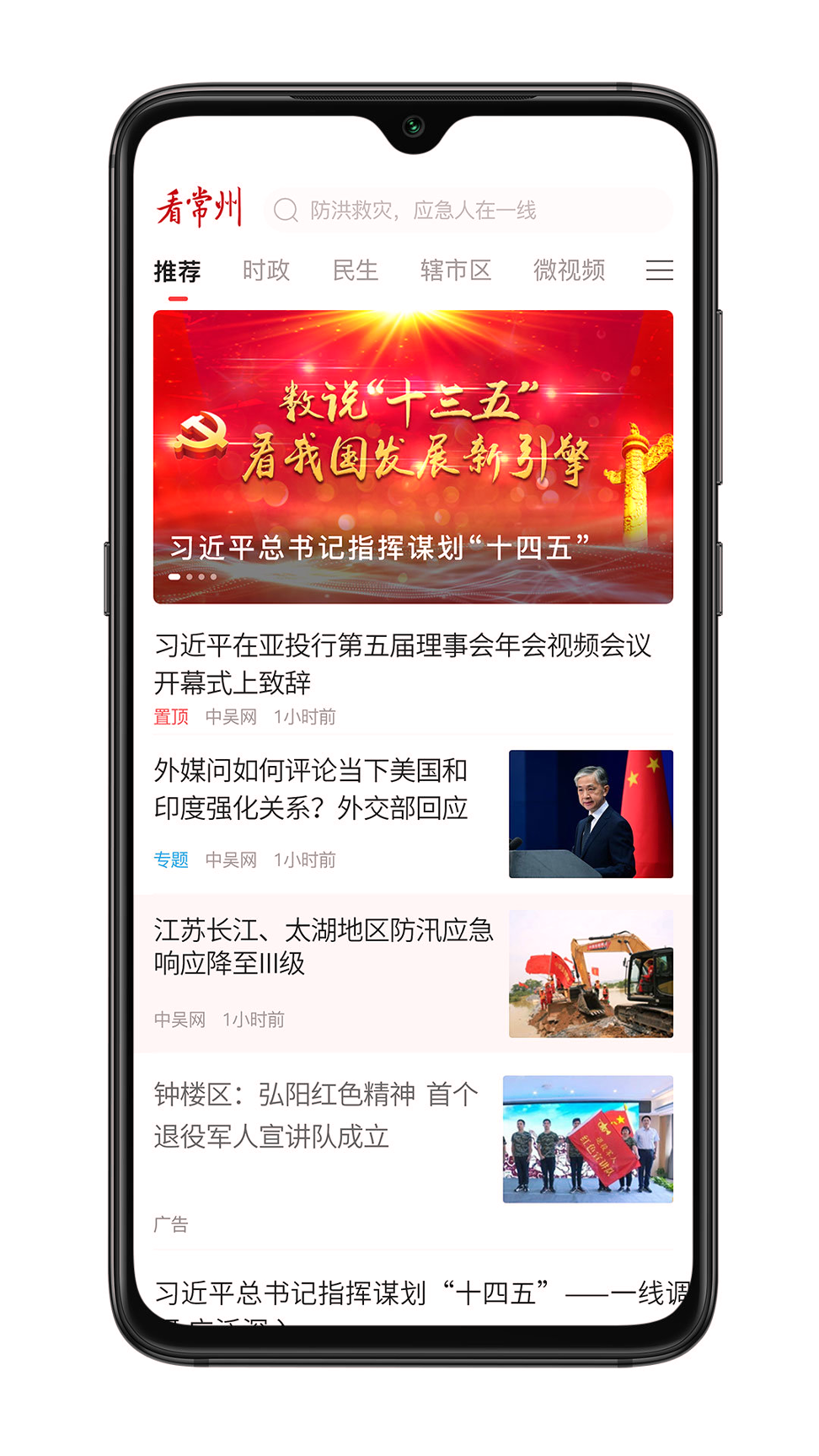 看常州安卓版 V4.8.19
