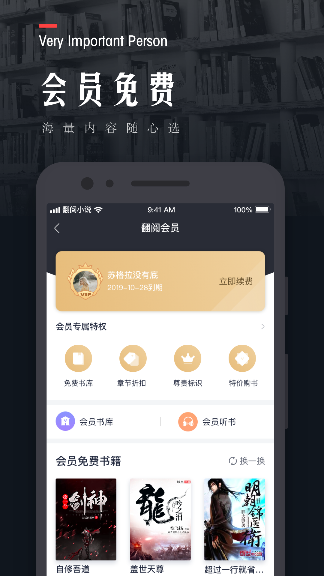 翻阅小说安卓版 V4.9.11