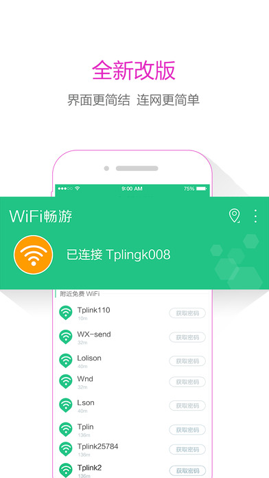 WiFi畅游安卓版 V2.69