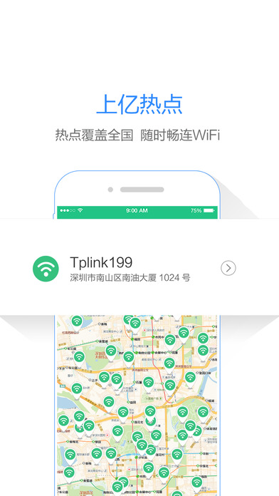 WiFi畅游安卓版 V2.69
