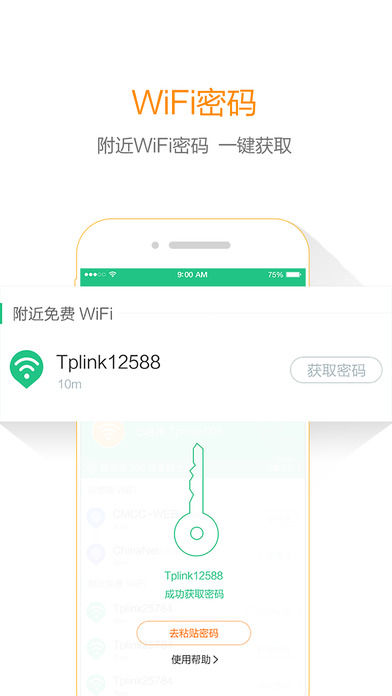 WiFi畅游安卓版 V2.69