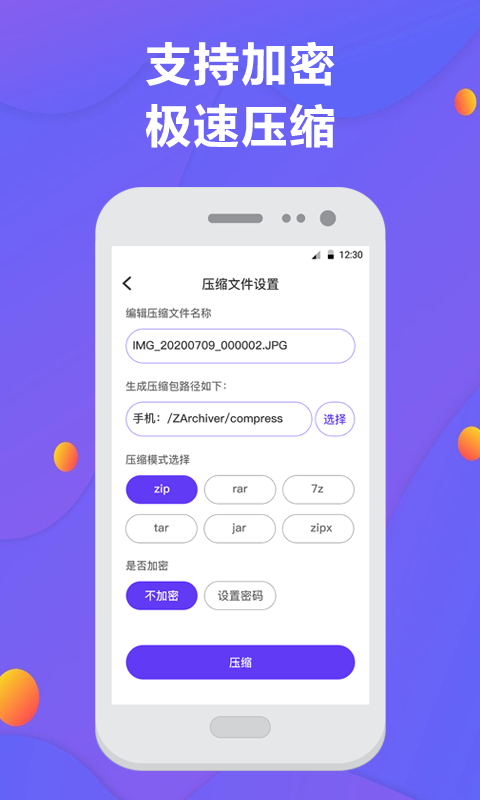 解压缩安卓版 V5.3.5
