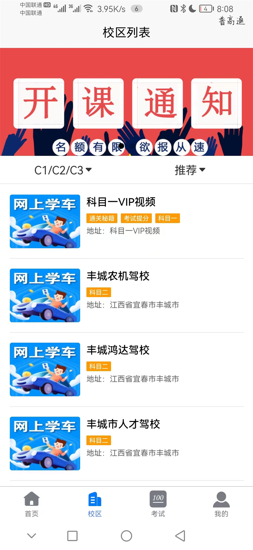 网上学车考驾照安卓官方版 V1.0.0