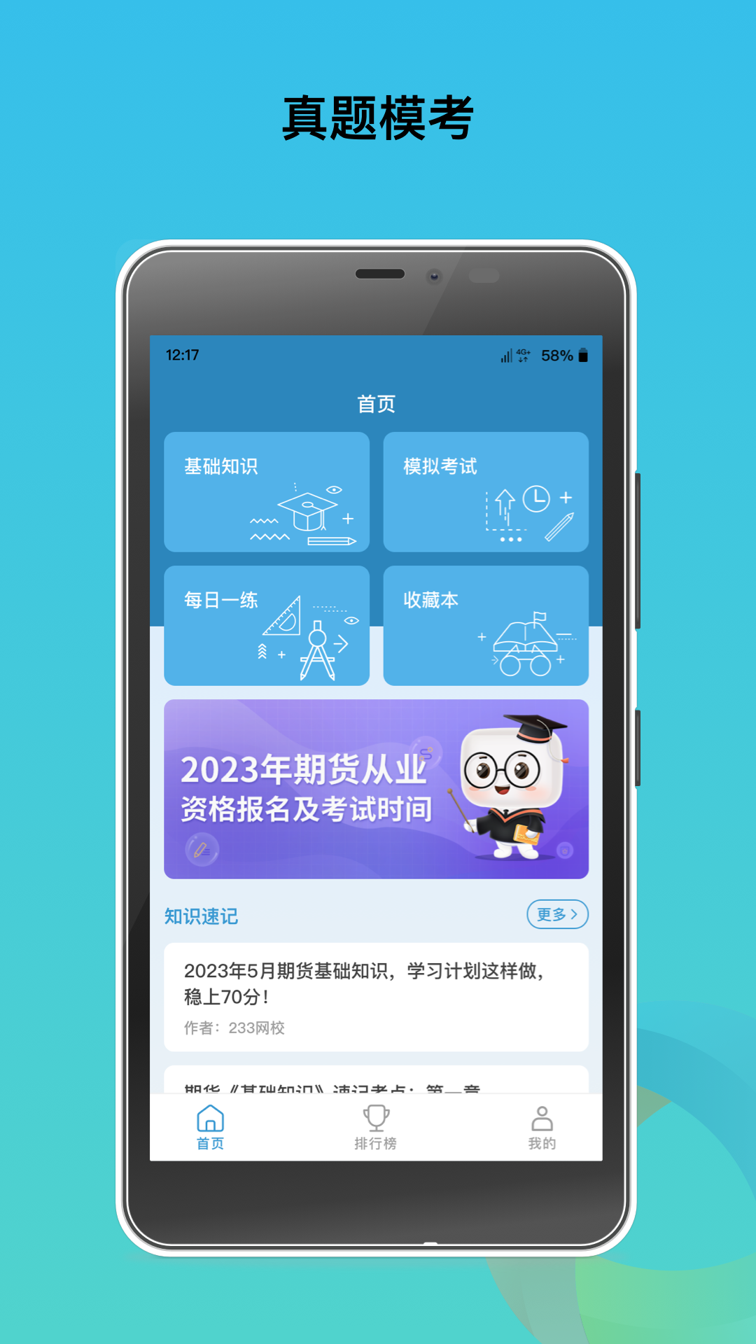 中泰期货考试题库安卓官方版 V1.0.0