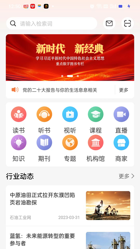 易牍知识服务平台安卓官方版 V1.0.34