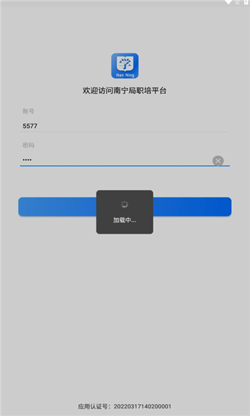 南宁局职培系统平台安卓官方版 V1.2.1