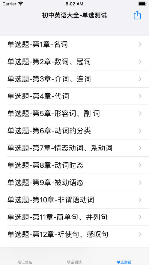 初中英语总结大全安卓版 V16.2
