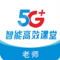 5G高效课堂安卓官方版 V2.4.0