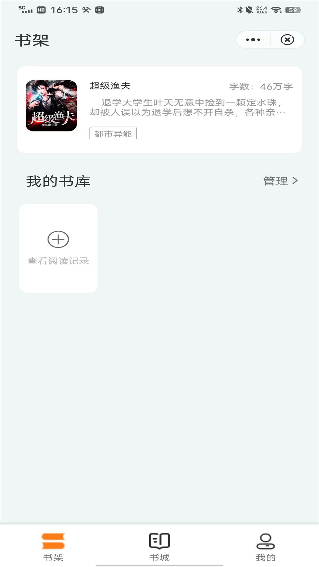 顽主文学小说安卓版 V1.0