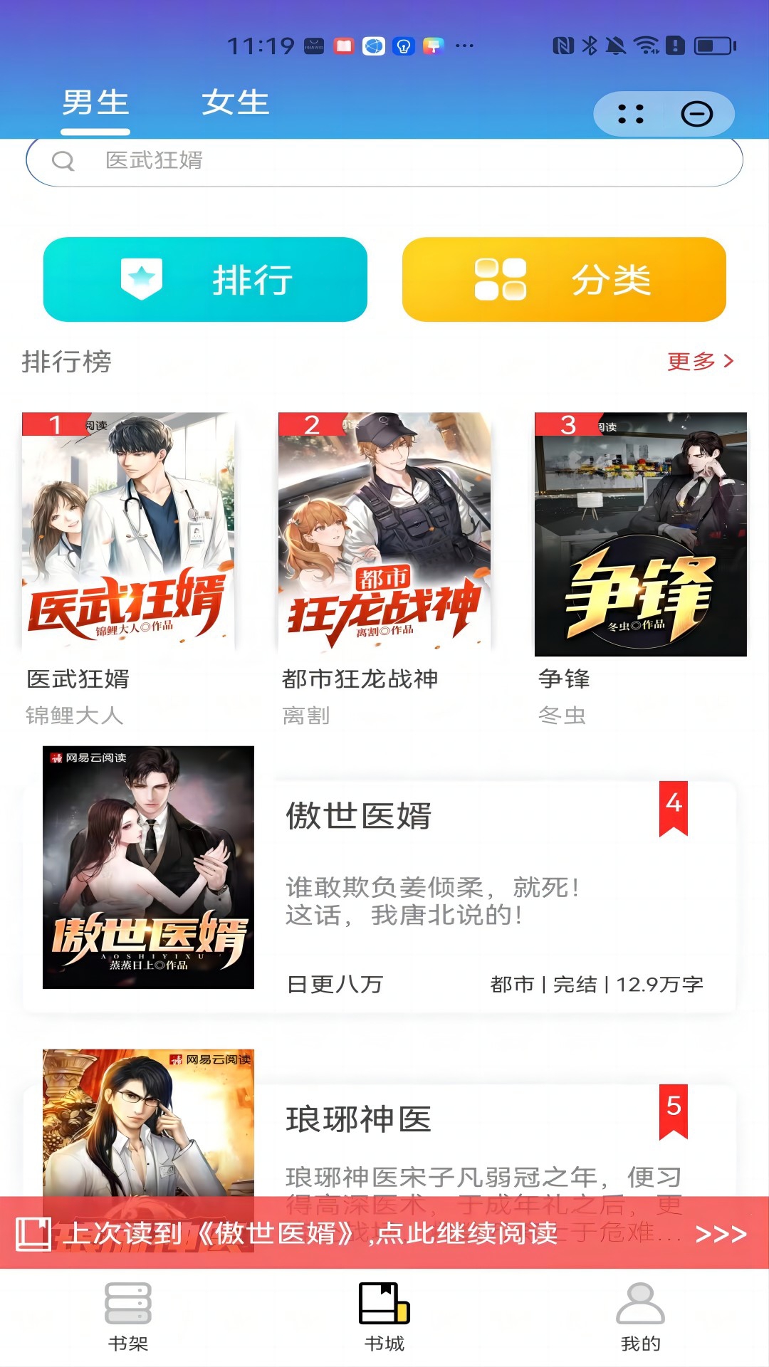 谋略小说APP安卓官方版 V1.0