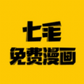 七毛免费漫画阅读器安卓版 V1.0.2