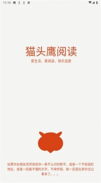 猫头鹰阅读安卓版 V1.6.23040721