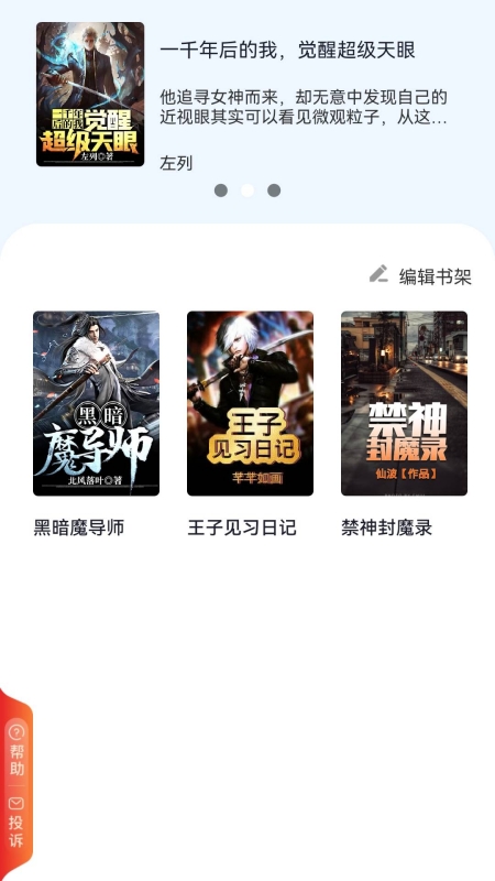一品书阁阅读安卓官方版 V2.0.0