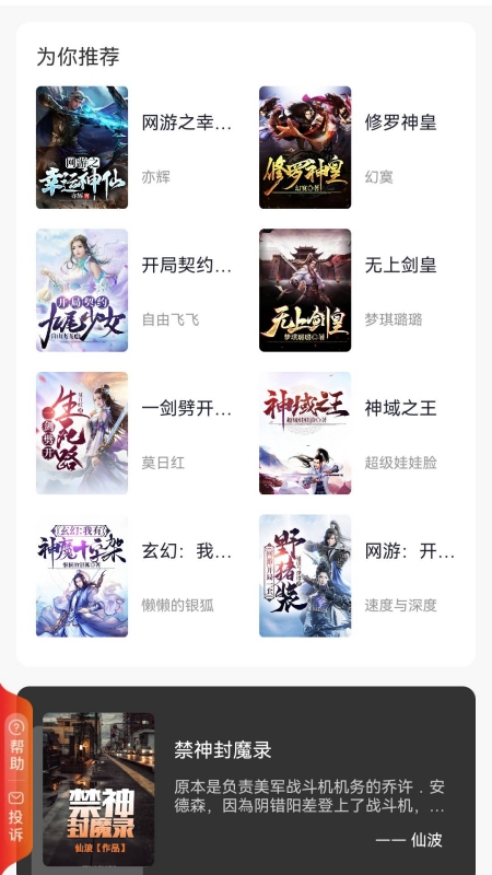 一品书阁阅读安卓官方版 V2.0.0