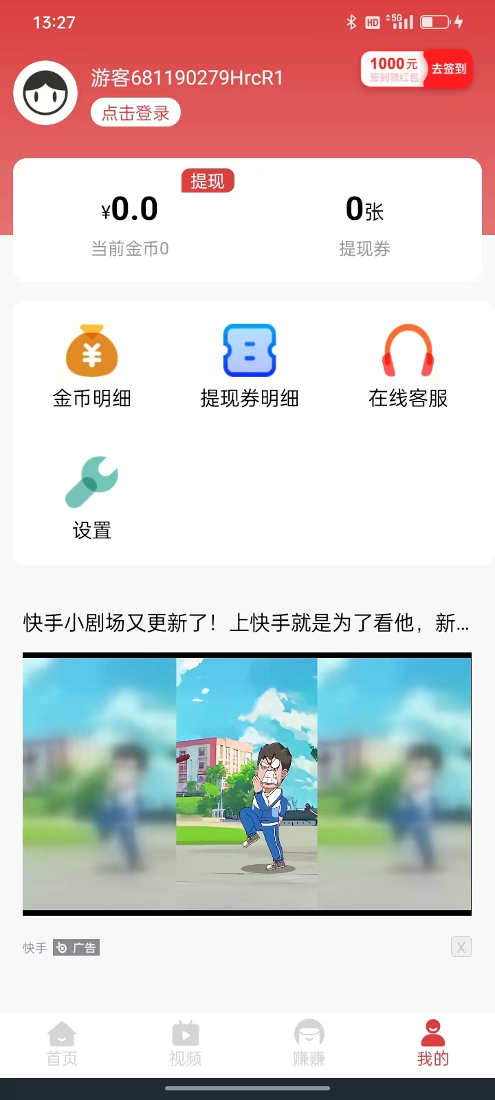 多阅趣宝资讯阅读安卓红包版 V4.6.6