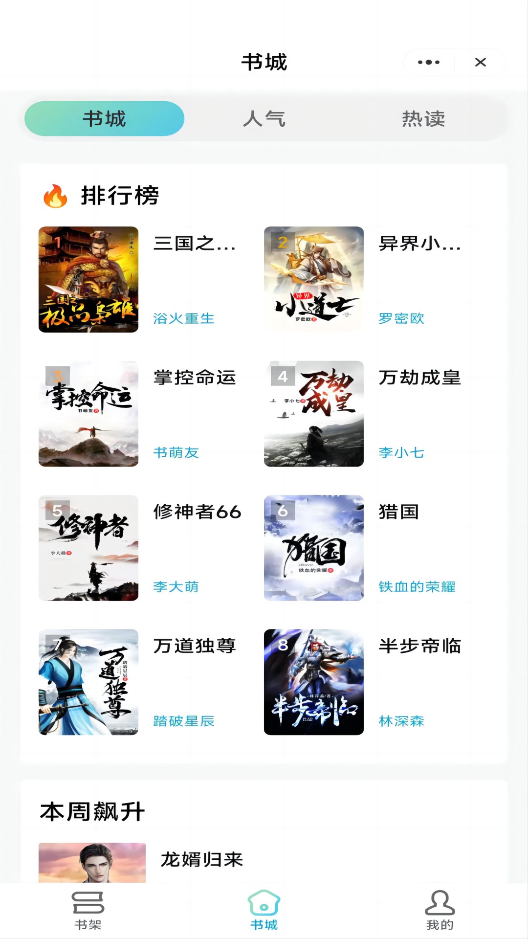 细雨小说安卓免费版 V1.0