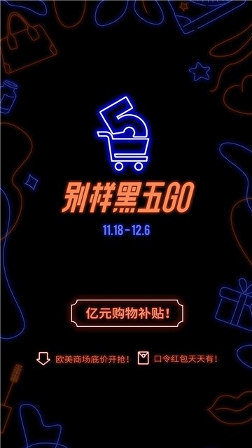 别样黑五go安卓正式版 V1.62.2