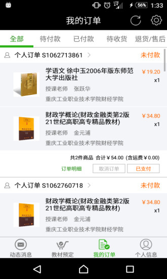 超级教材安卓版 V3.0.9