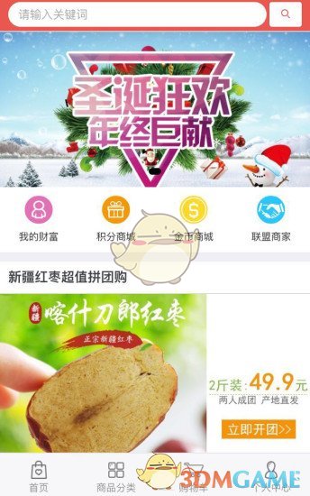 美客美聚安卓版 V1.3.7