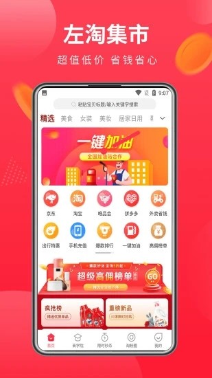 左淘集市安卓破解版 V1.5.12