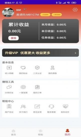 安心汇安卓免费版 V2.0.6